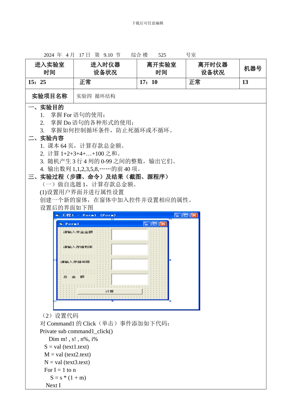 VB循环结构实验报告_第2页