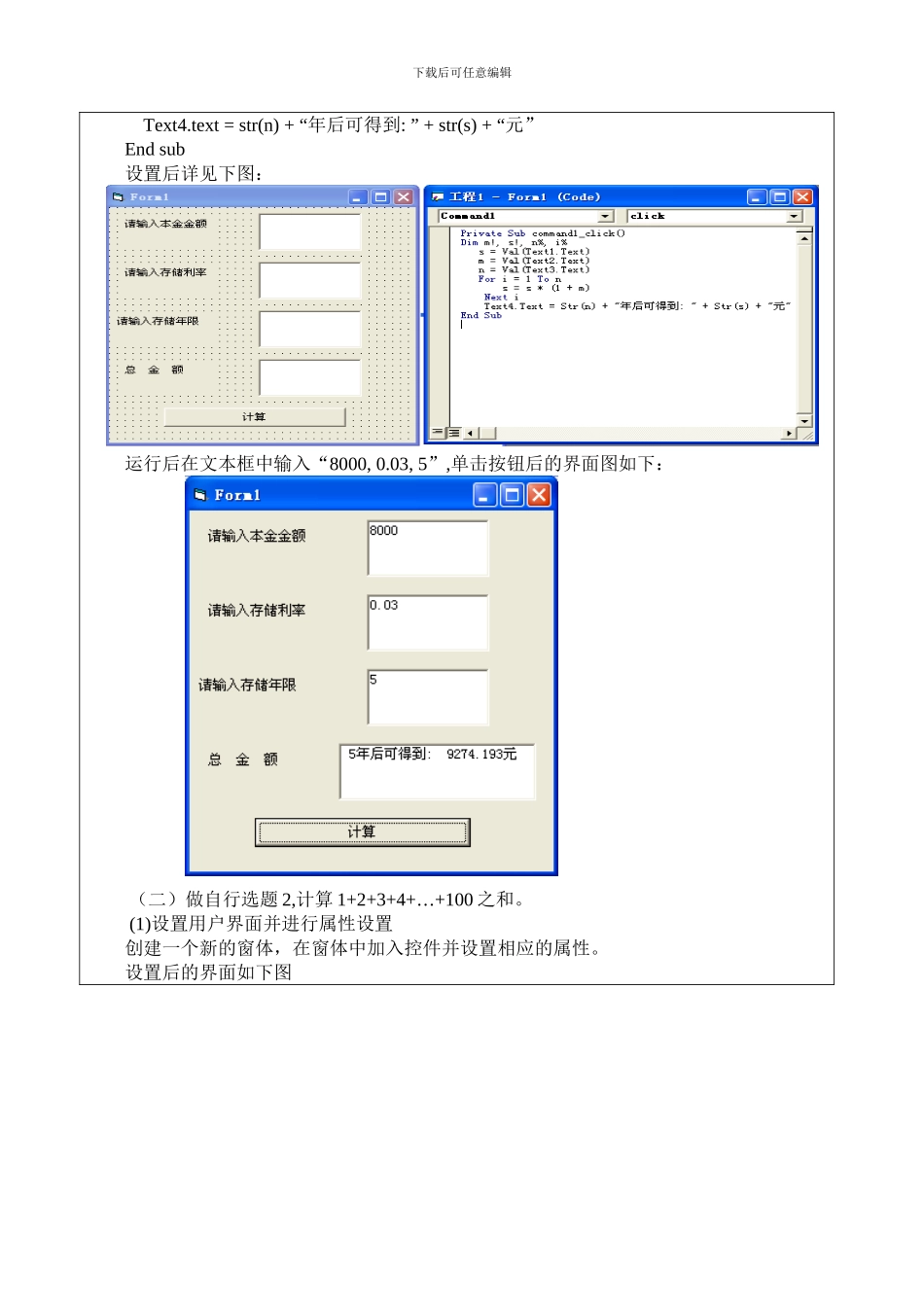 VB循环结构实验报告_第3页
