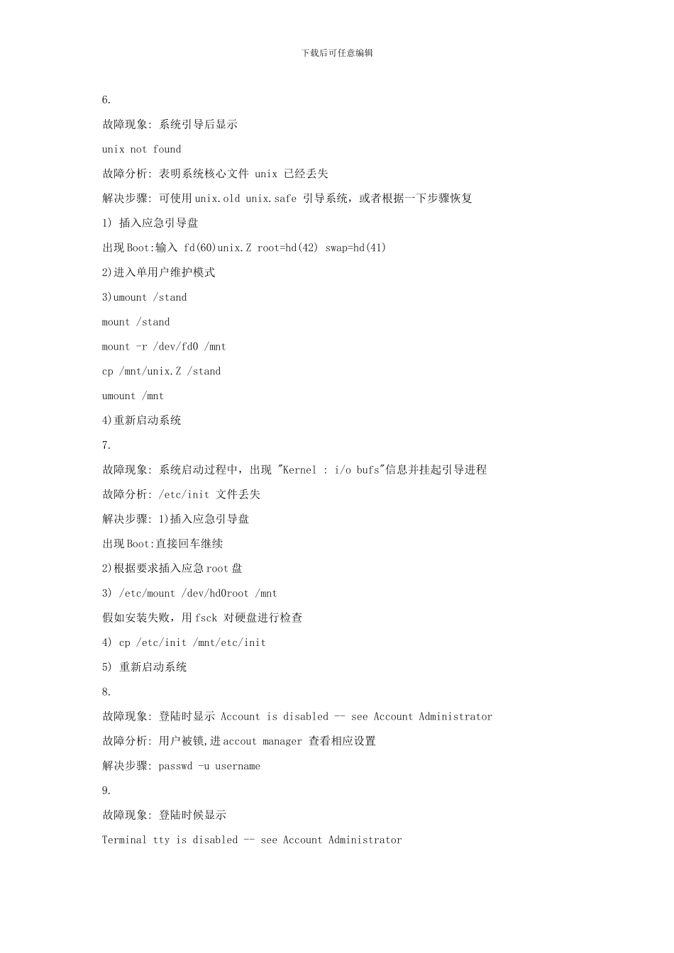Unix日常故障处理大全_第3页