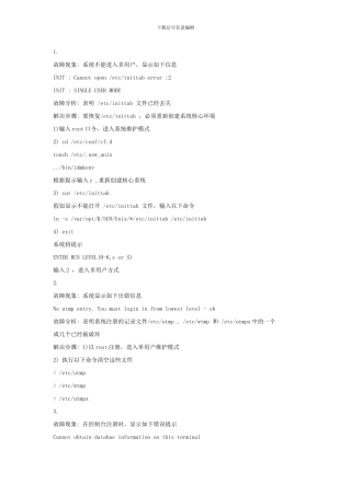 Unix日常故障处理大全