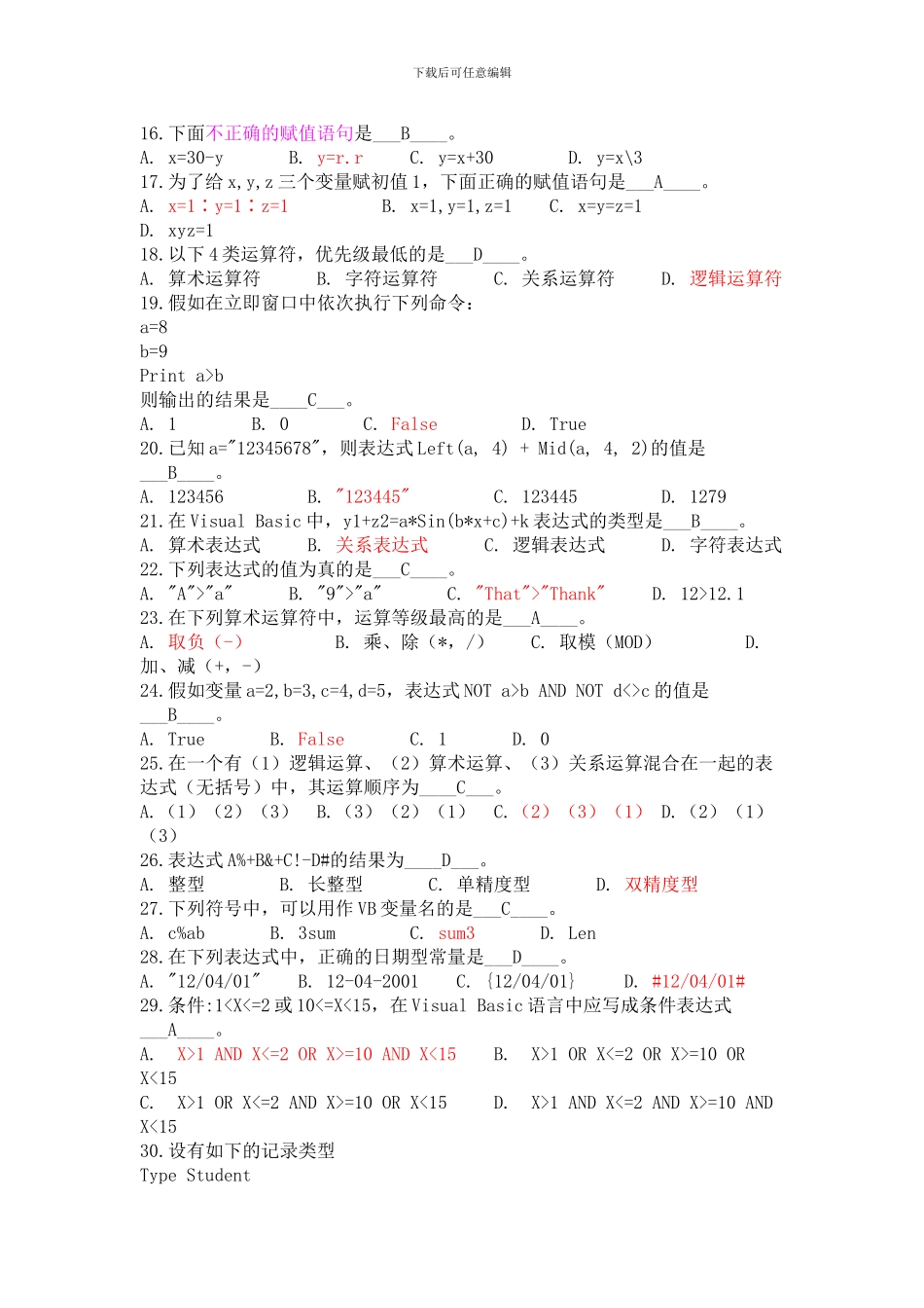 VB无纸化考试客观练习题_第2页