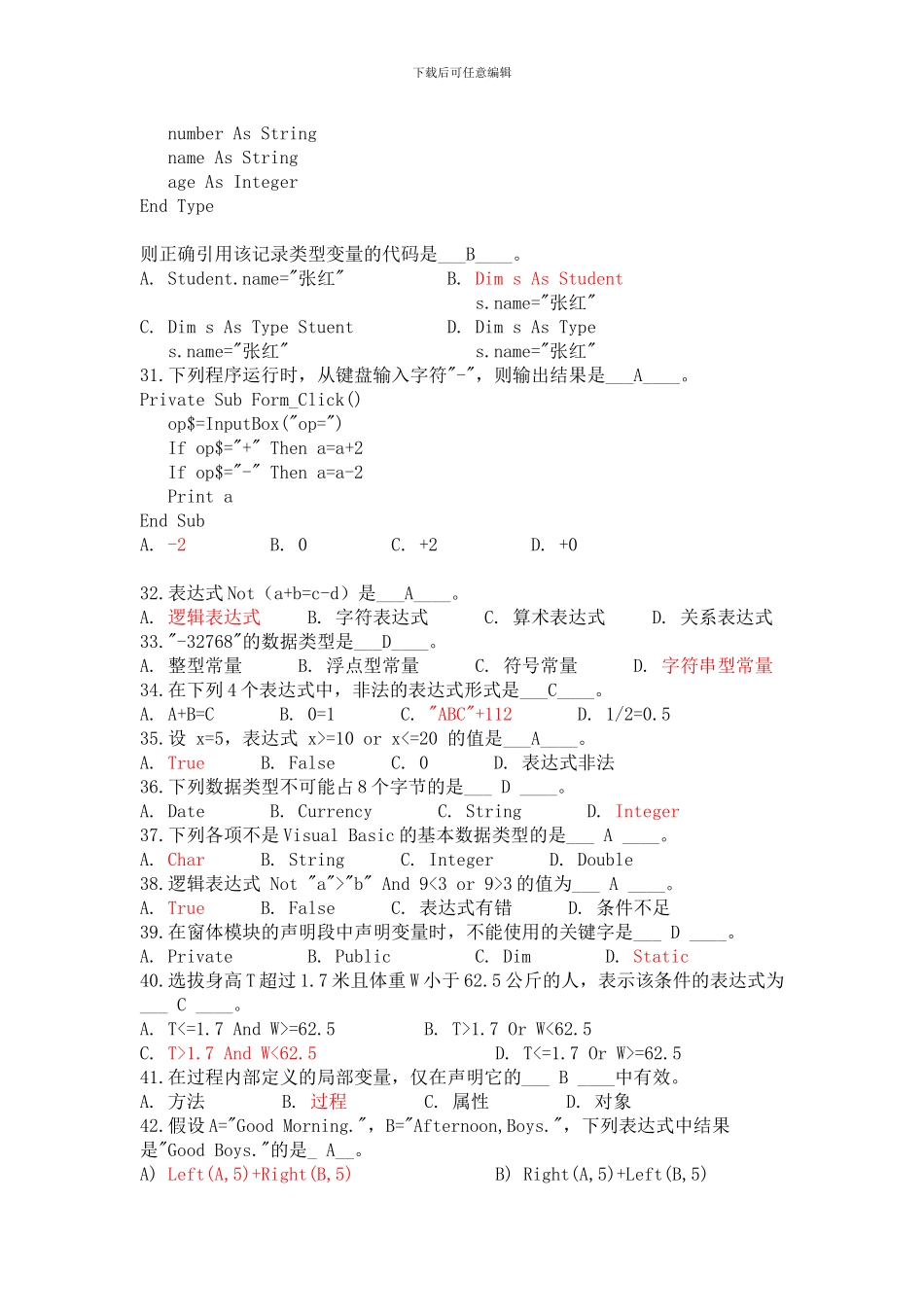 VB无纸化考试客观练习题_第3页