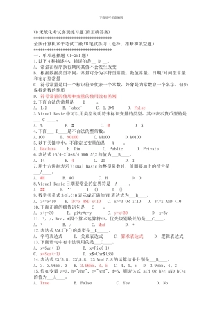 VB无纸化考试客观练习题