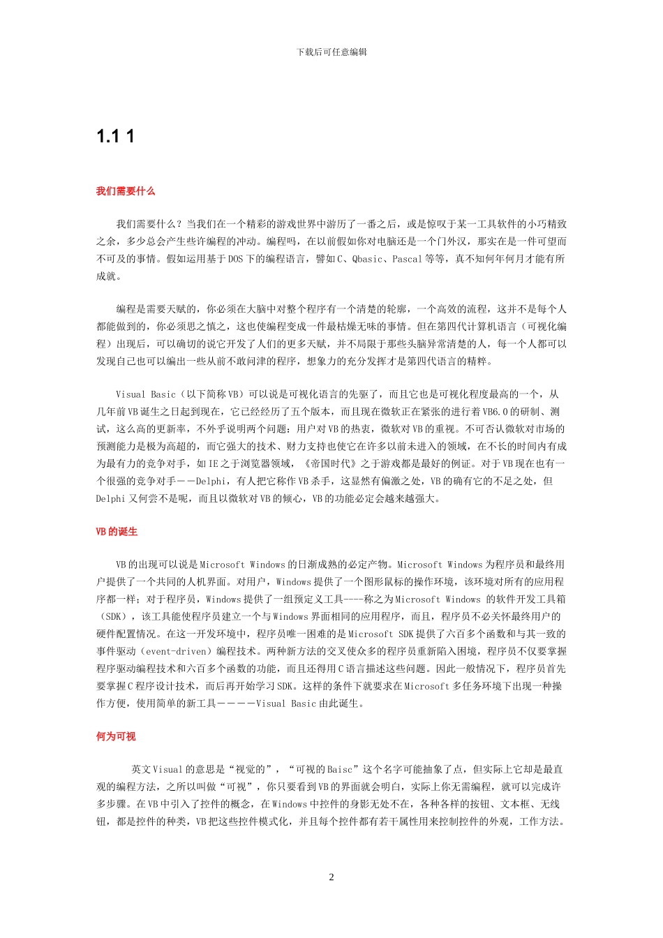 VB最简单实例入门教程_第2页