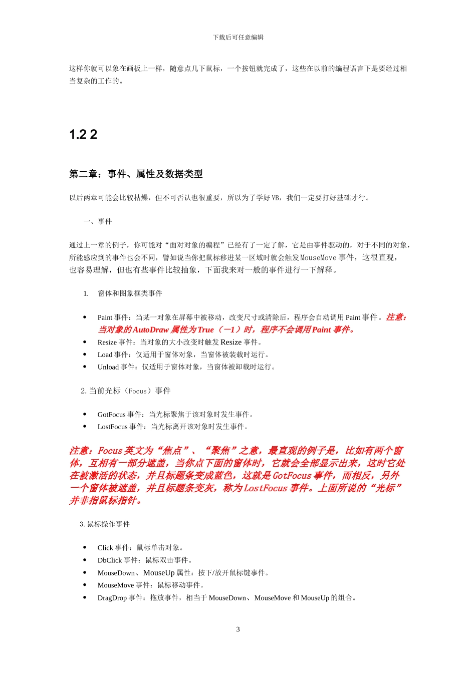 VB最简单实例入门教程_第3页