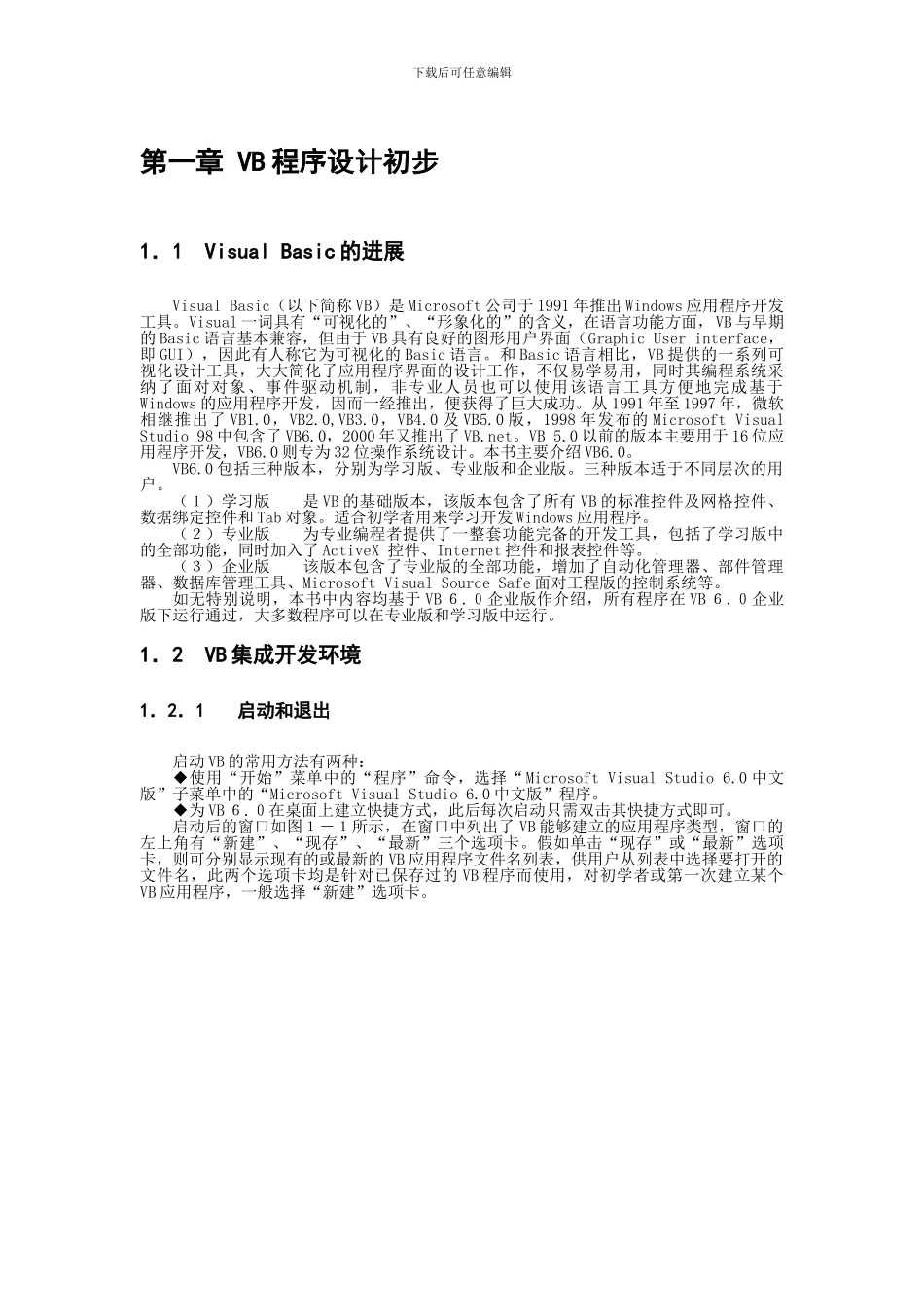 VB程序设计初步_第1页