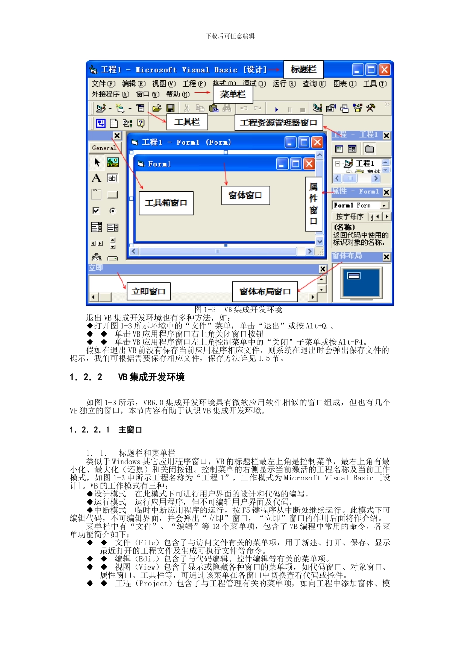 VB程序设计初步_第3页