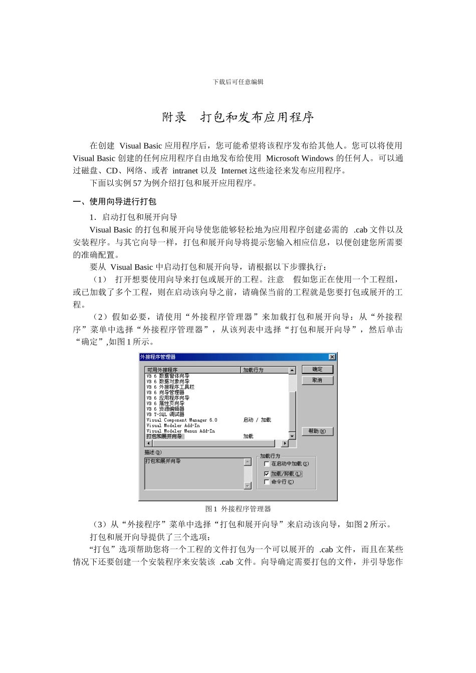 VB程序的打包与发布_第1页