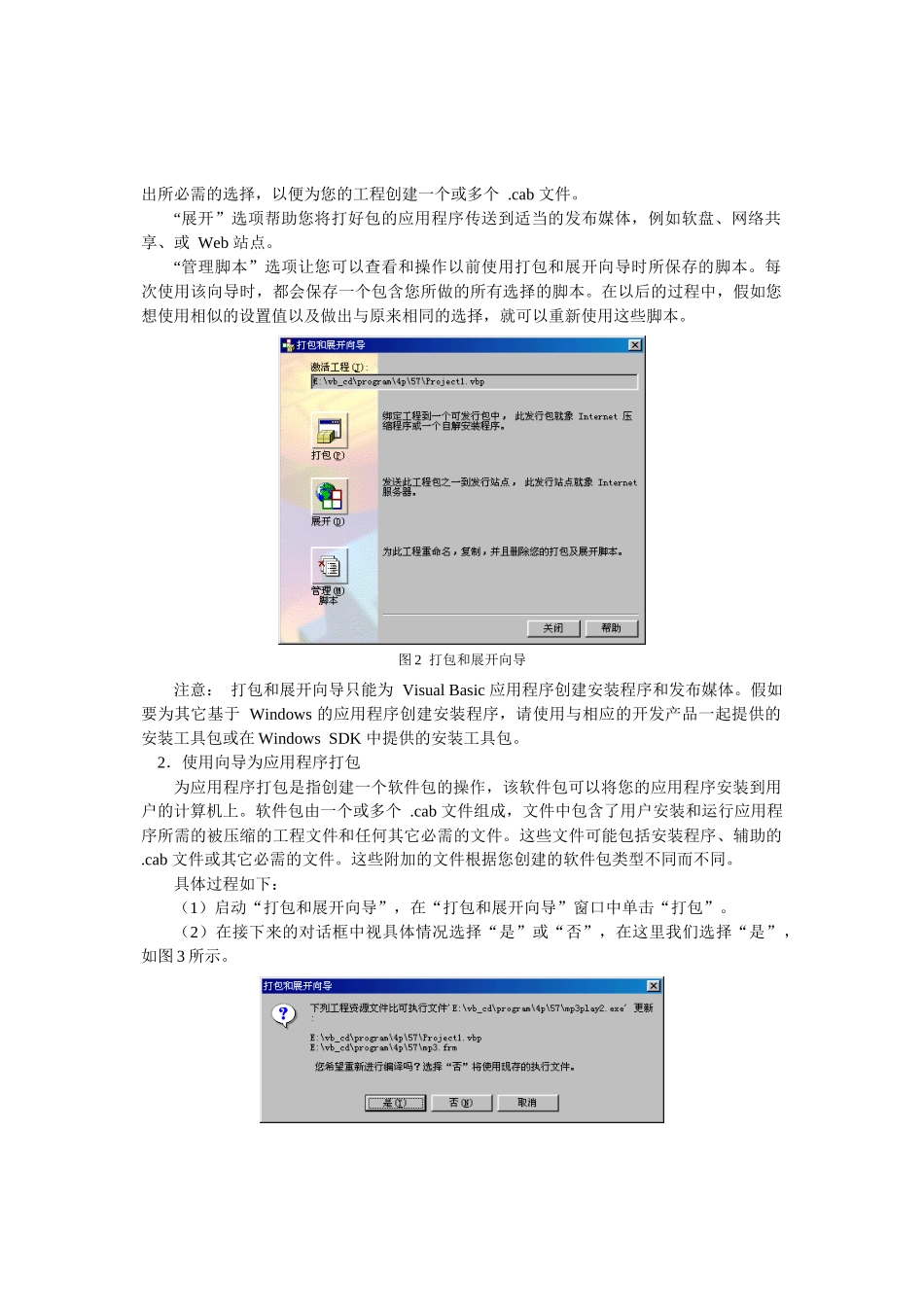 VB程序的打包与发布_第2页