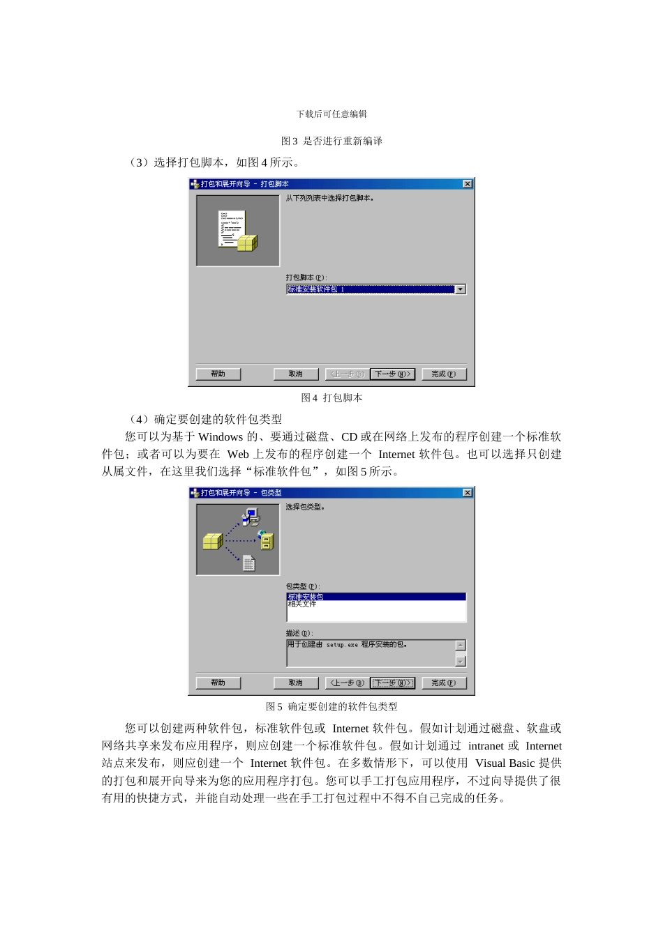 VB程序的打包与发布_第3页
