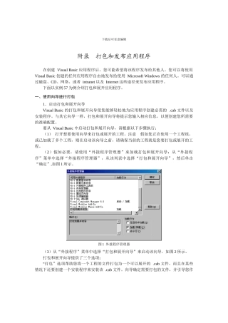 VB程序的打包与发布