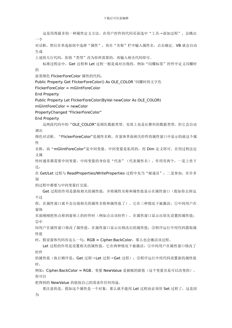 VB用户控件制作_第2页