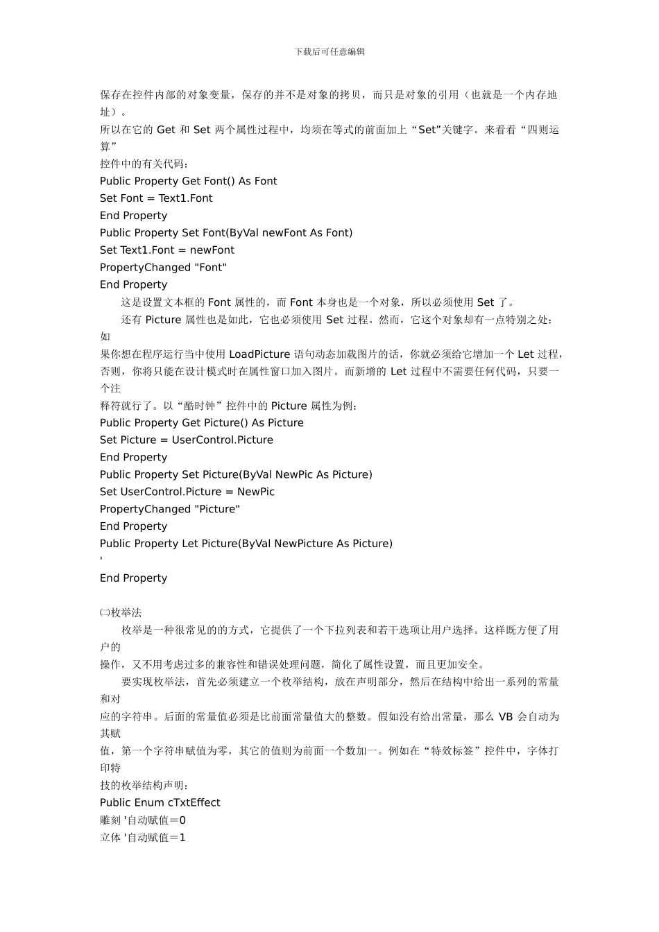 VB用户控件制作_第3页