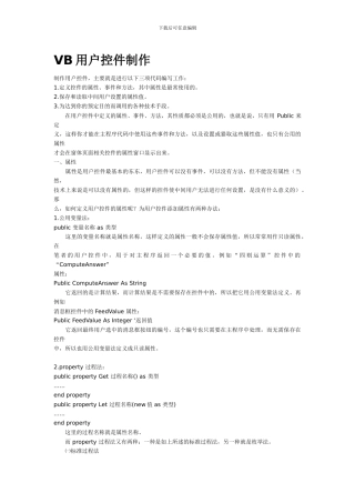 VB用户控件制作