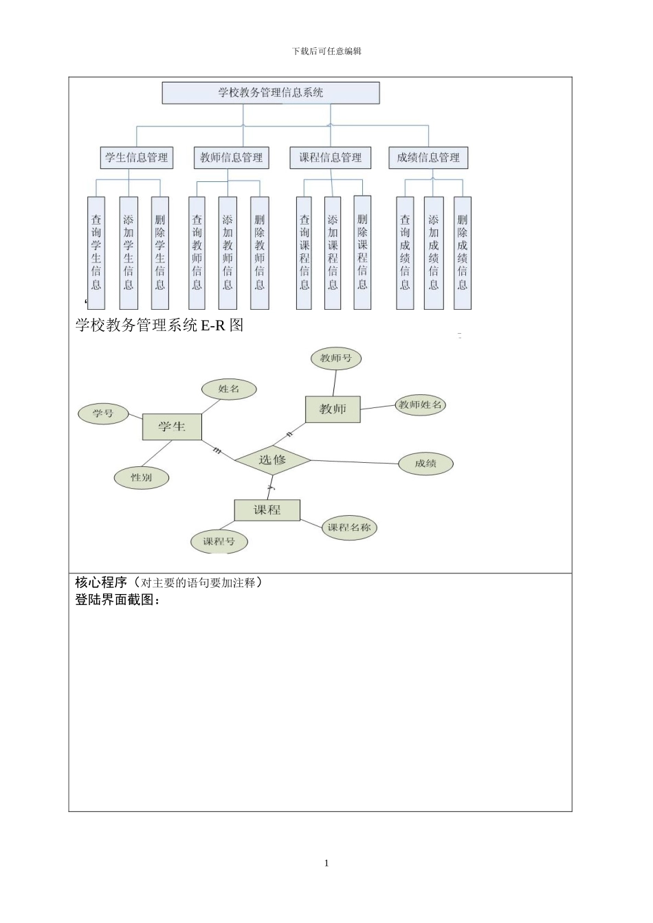 VB结合SQL开发学校教务管理系统_第2页