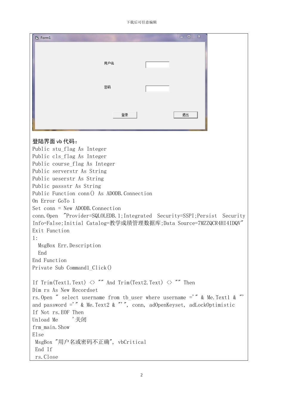 VB结合SQL开发学校教务管理系统_第3页