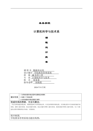 VB结合SQL开发学校教务管理系统