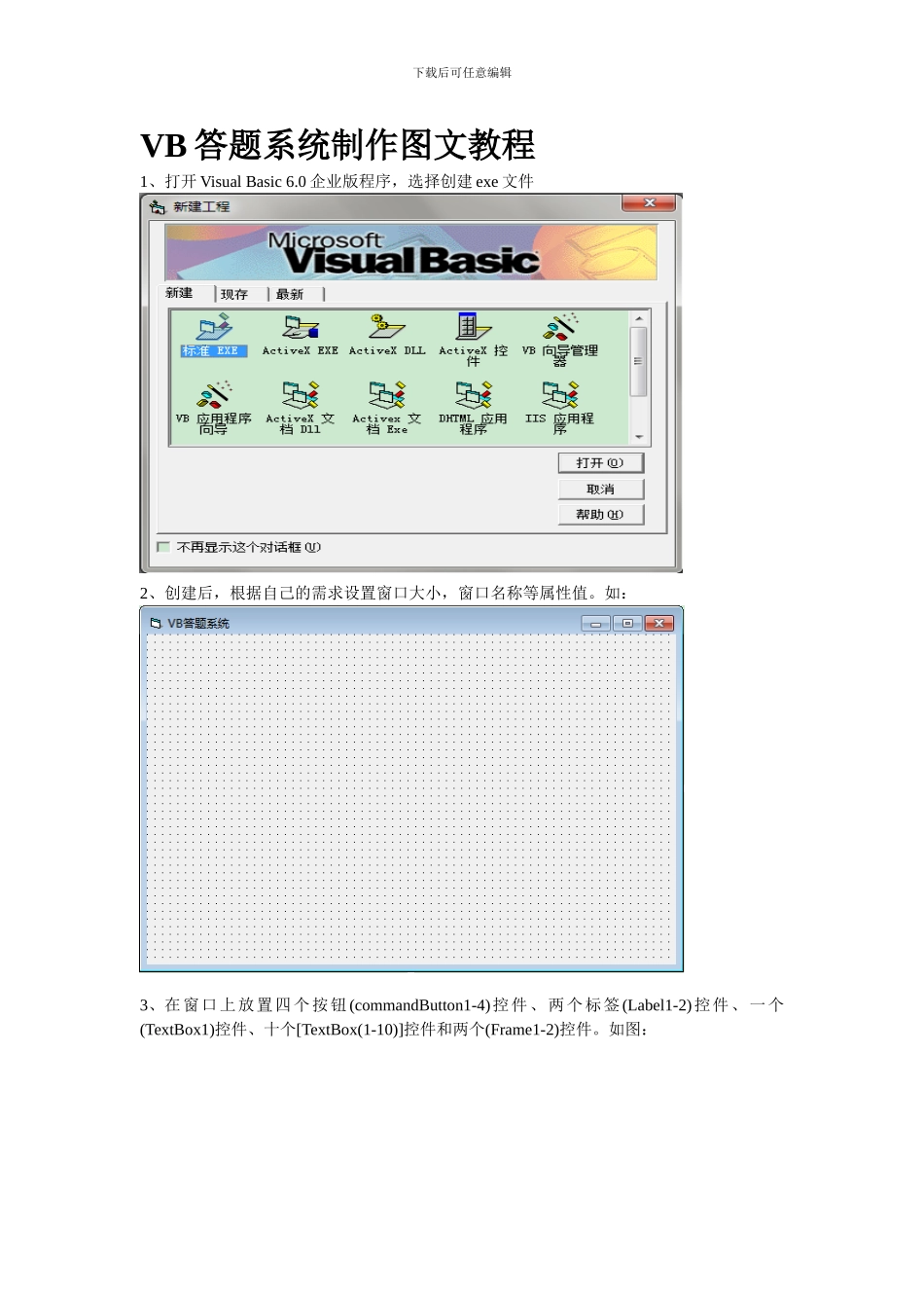 VB答题系统制作教程_第1页