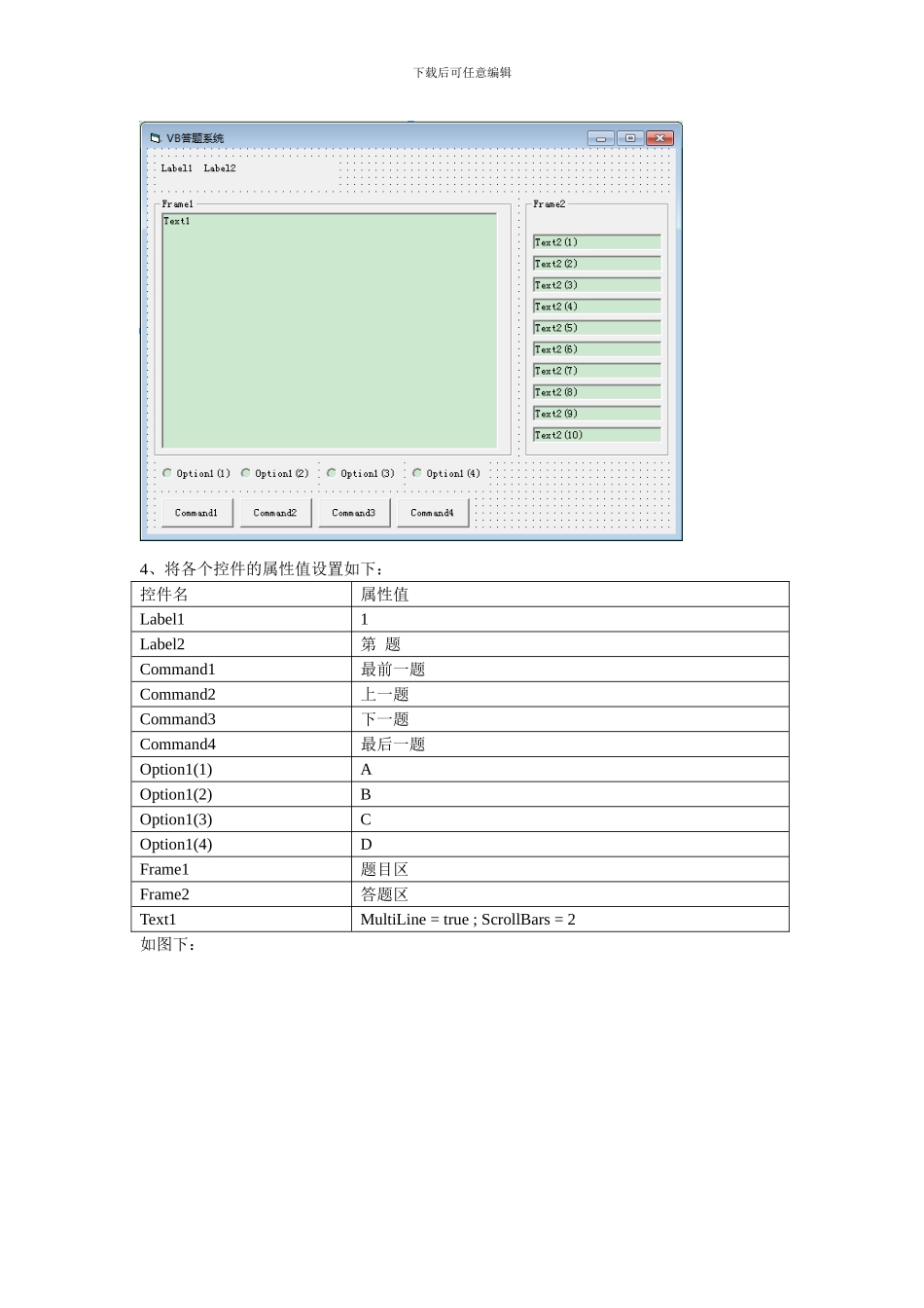 VB答题系统制作教程_第2页