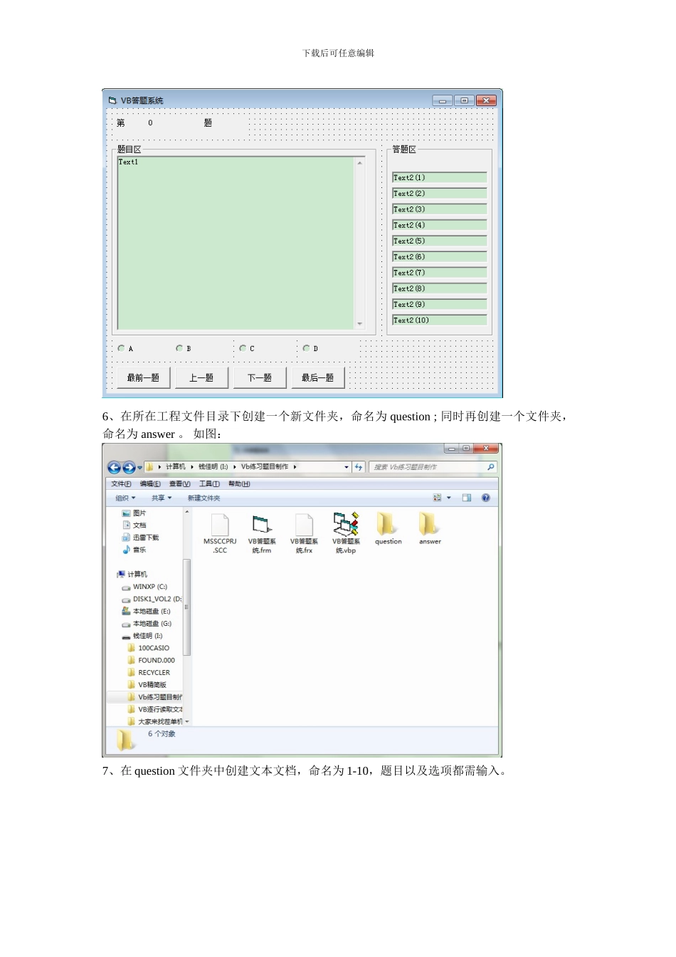 VB答题系统制作教程_第3页