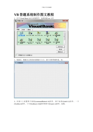 VB答题系统制作教程