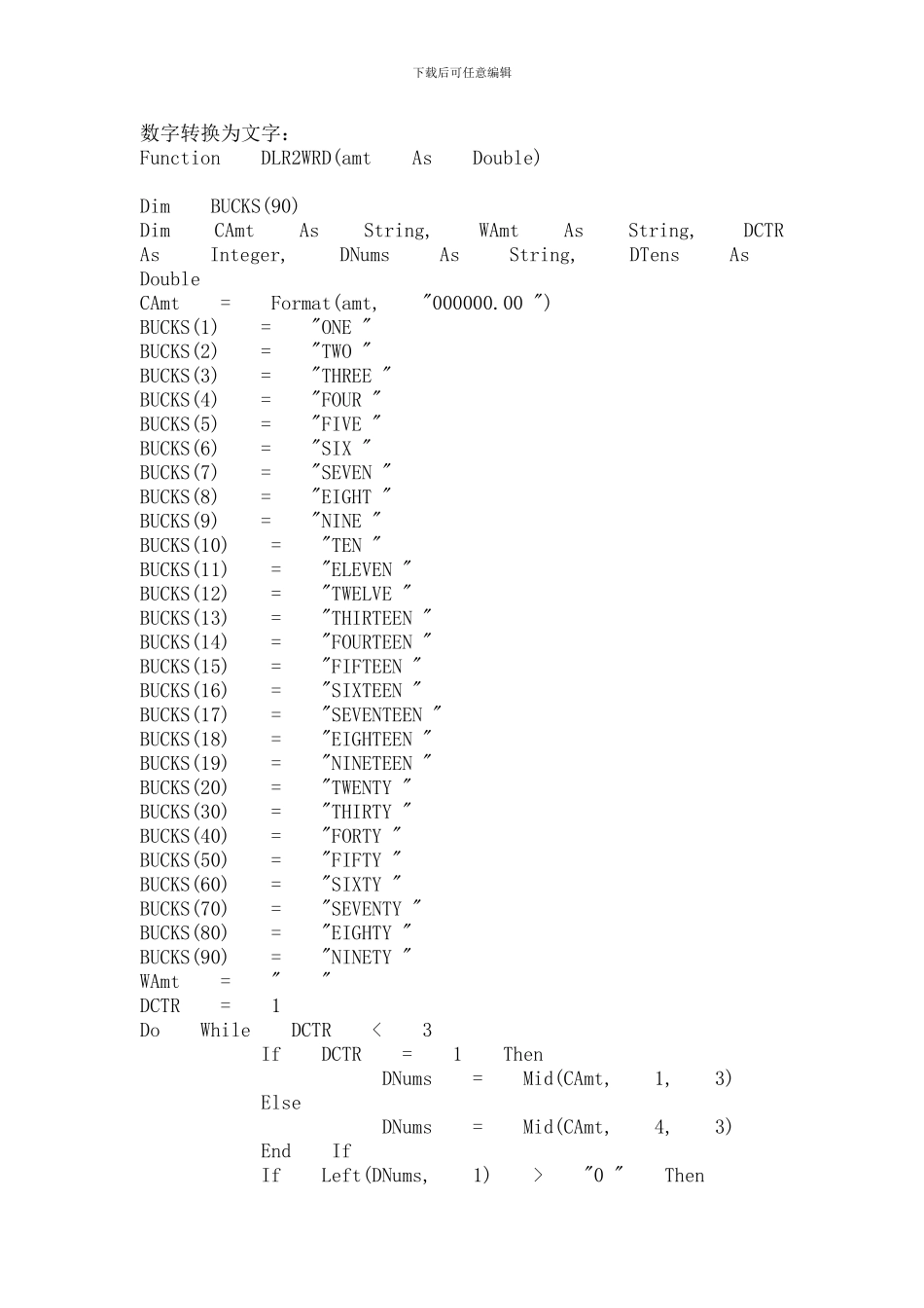 VB 公共函数整理_第1页