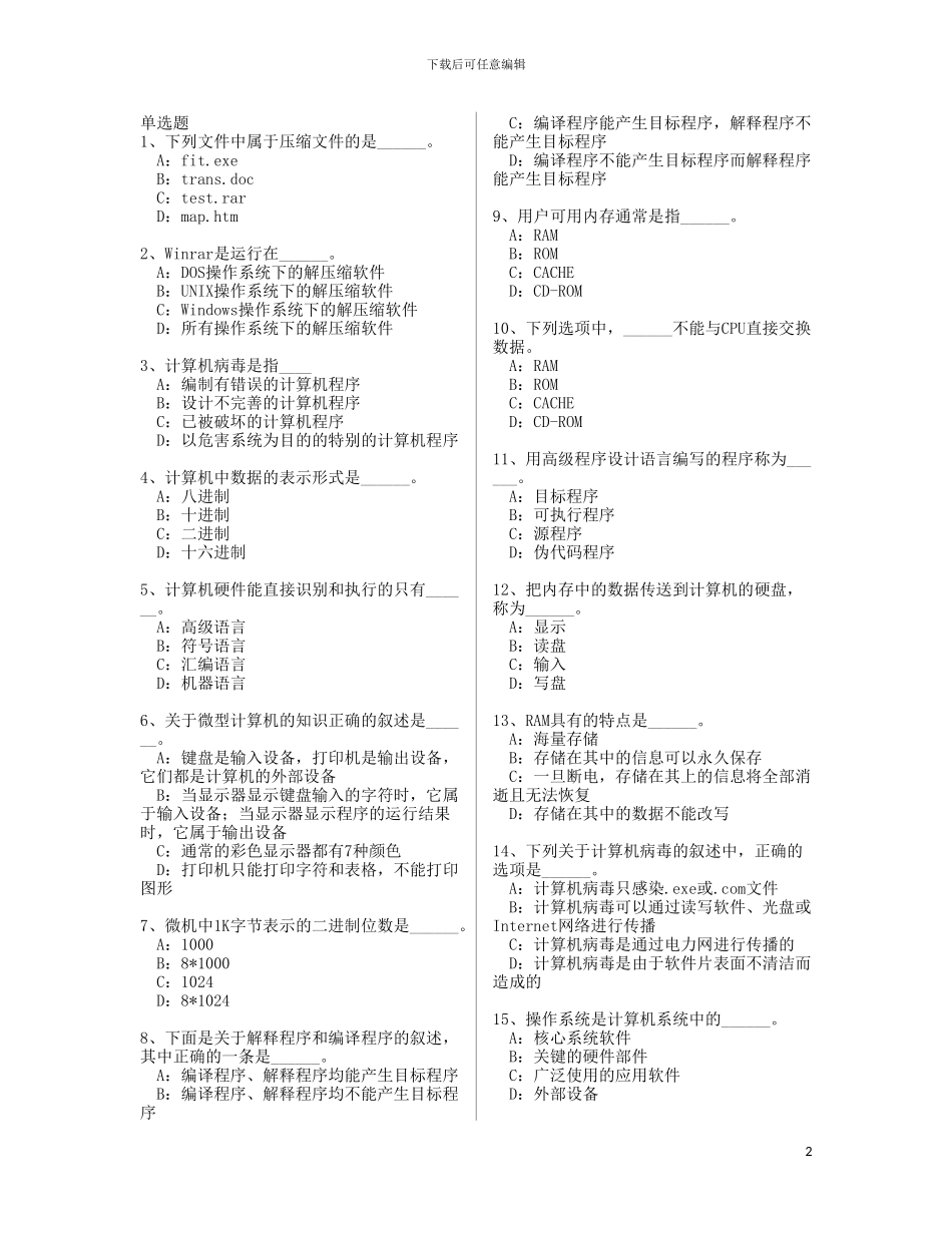 vfp选择填空题汇总（学生用）_第2页