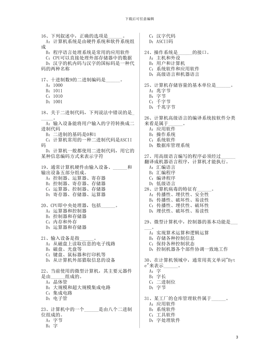 vfp选择填空题汇总（学生用）_第3页