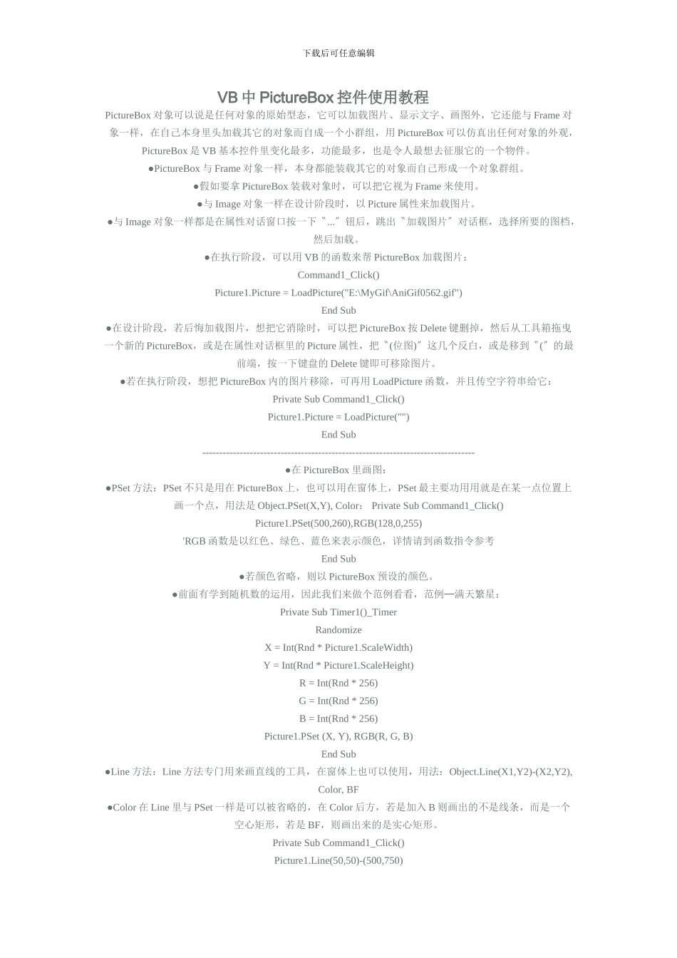 VB中PictureBox控件使用教程_第1页