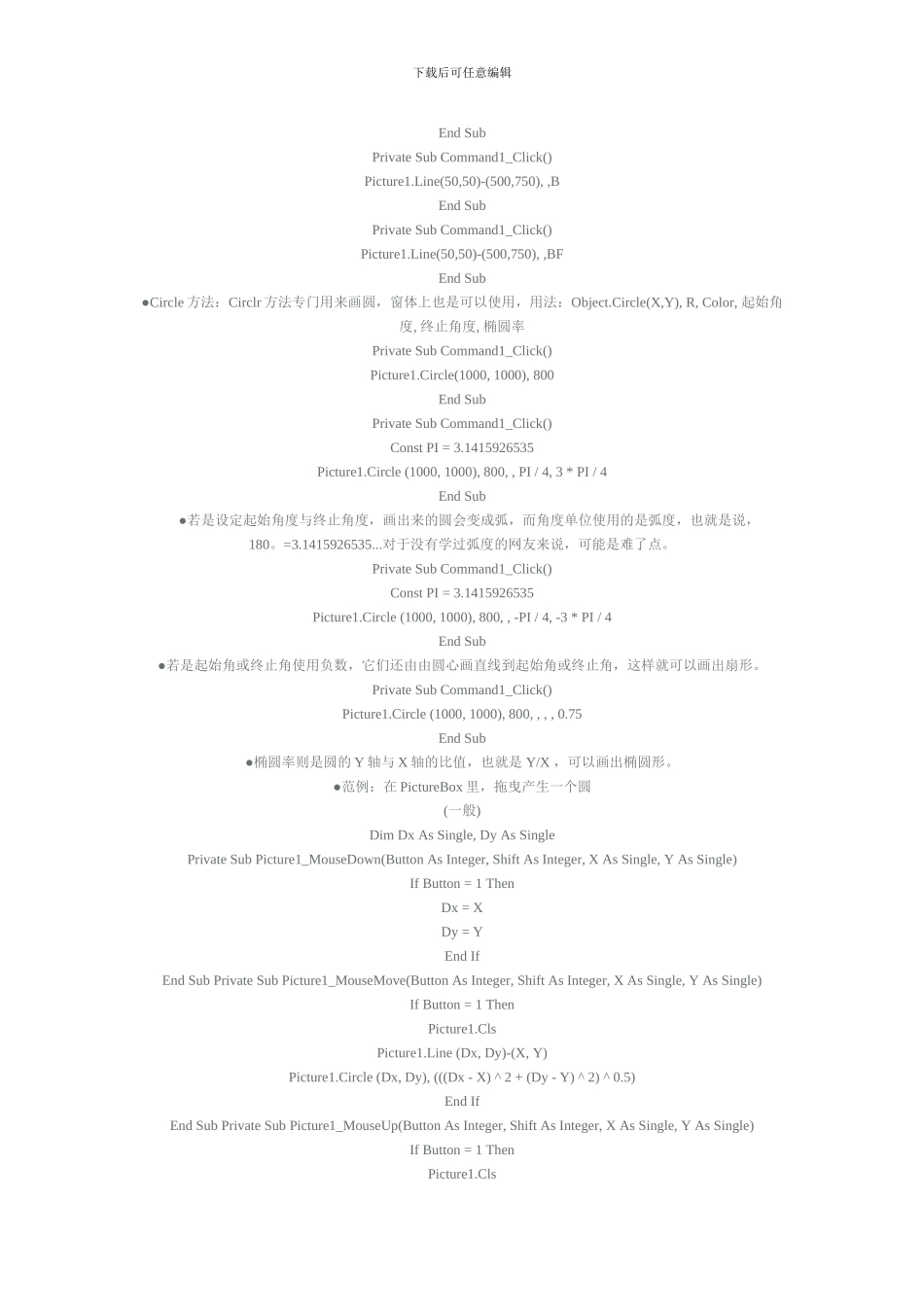 VB中PictureBox控件使用教程_第2页