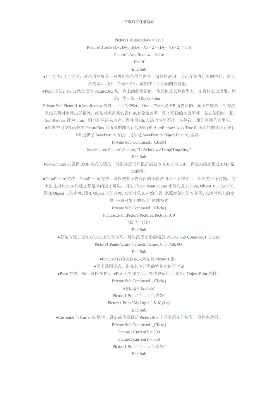 VB中PictureBox控件使用教程_第3页