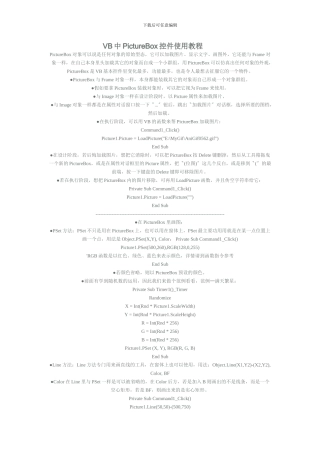 VB中PictureBox控件使用教程
