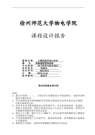 vb家庭理财管理