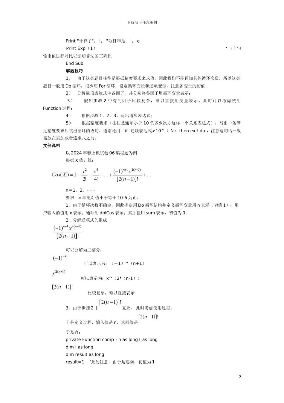 VisualBasic常用算法汇总_第3页