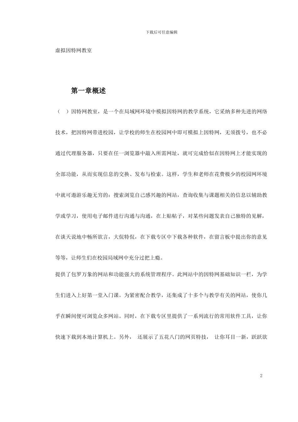 VIW2000虚拟因特网教室_第2页