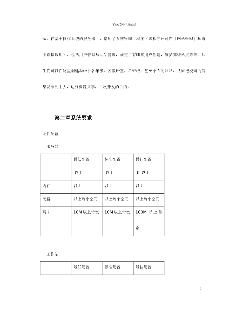 VIW2000虚拟因特网教室_第3页