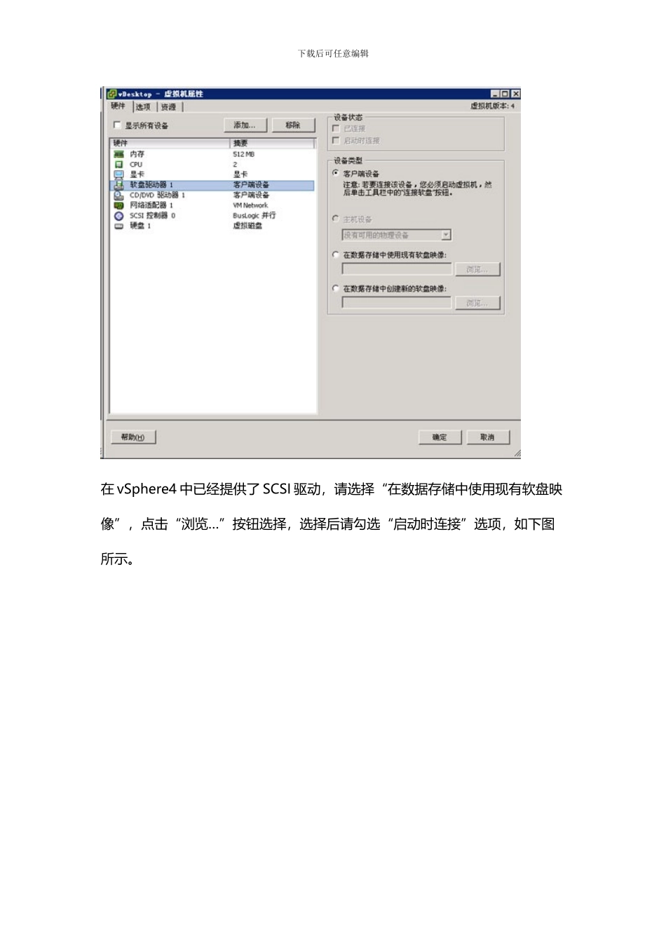 VMware View 4桌面虚拟化应用----- 安装XP源虚拟机_第3页