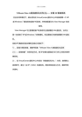 VMware View 4桌面虚拟化应用----- 安装XP源虚拟机