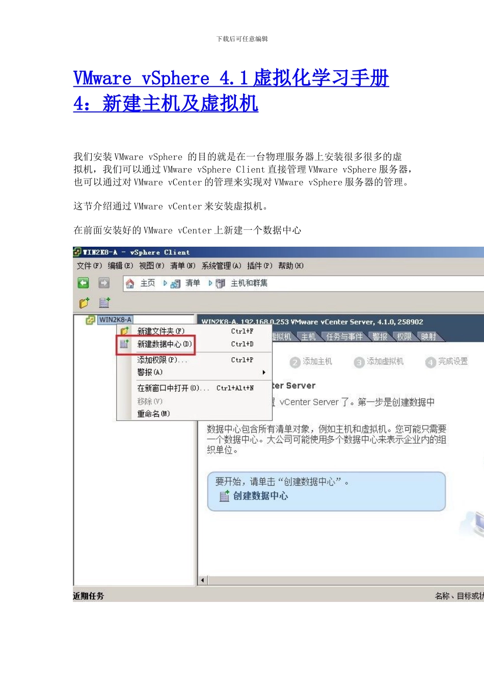 VMware vSphere 41虚拟化学习手册4：新建主机及虚拟机_第1页