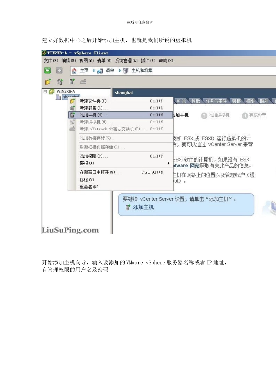 VMware vSphere 41虚拟化学习手册4：新建主机及虚拟机_第2页