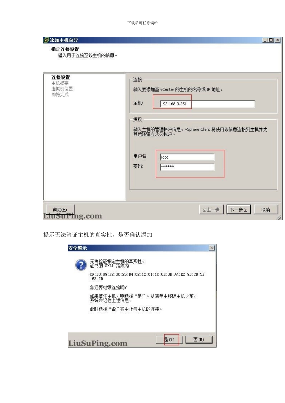 VMware vSphere 41虚拟化学习手册4：新建主机及虚拟机_第3页