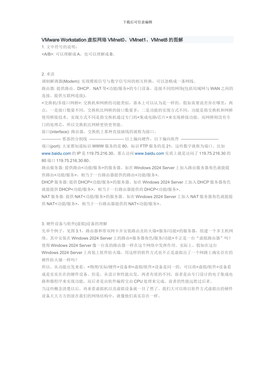 VMware 虚拟网络图解_第1页