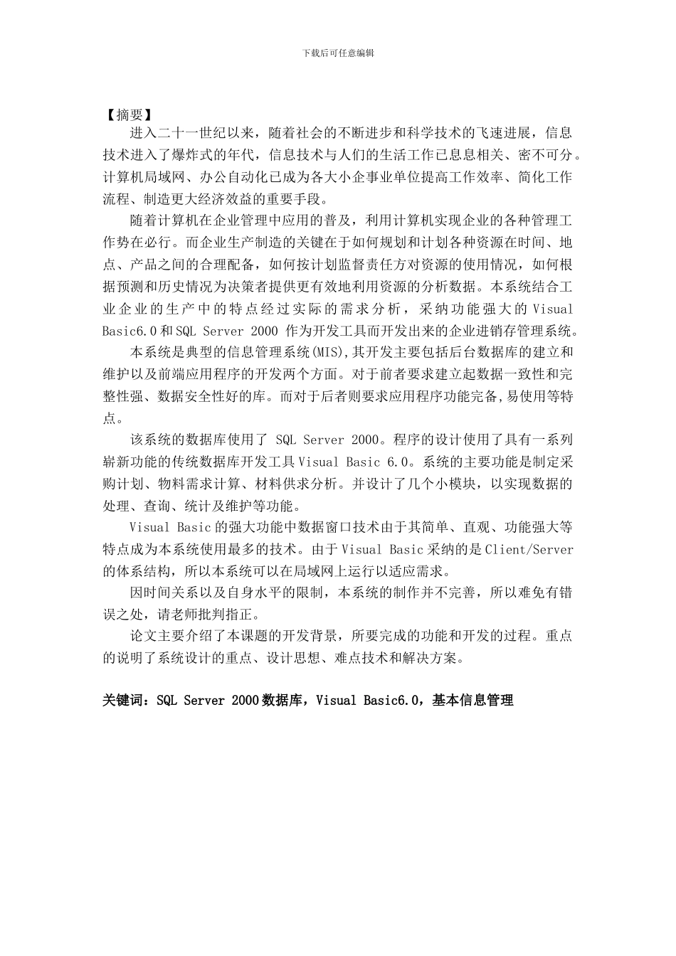 vb企业进销存管理系统_第1页
