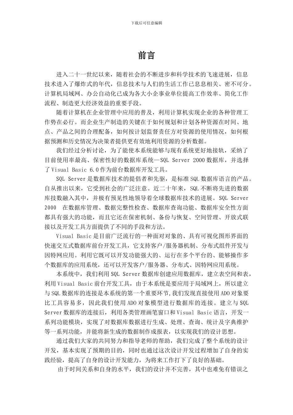 vb企业进销存管理系统_第2页