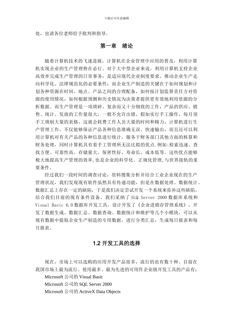 vb企业进销存管理系统_第3页