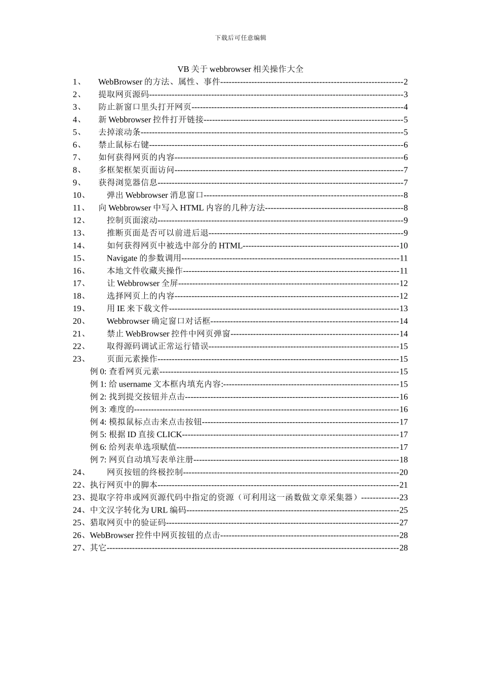 VB控件WEBBROWSER基本及进阶技巧合集_第1页