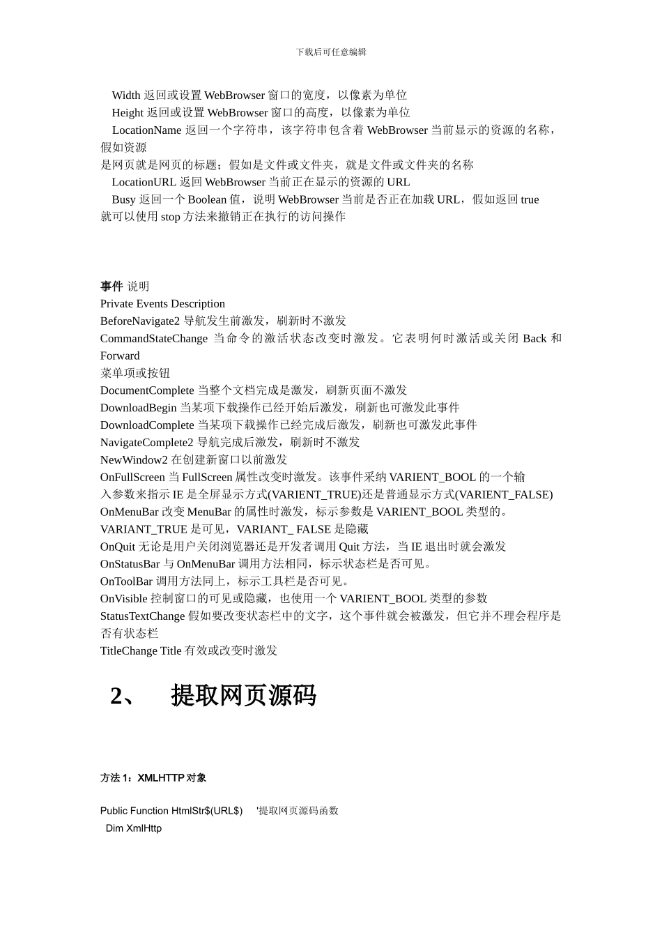 VB控件WEBBROWSER基本及进阶技巧合集_第3页