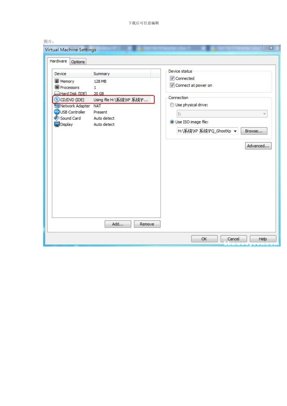 VMware虚拟机下安装GHOST系统图解教程_第1页