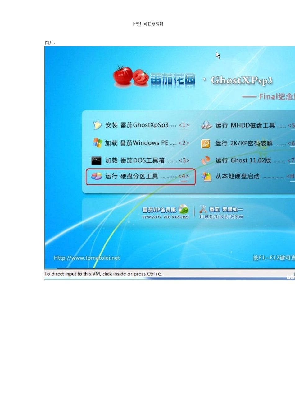 VMware虚拟机下安装GHOST系统图解教程_第2页