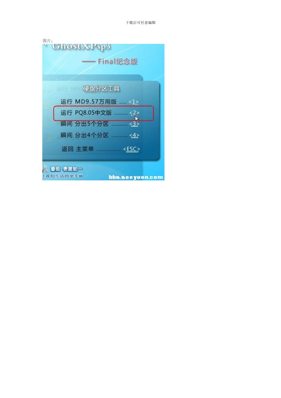 VMware虚拟机下安装GHOST系统图解教程_第3页